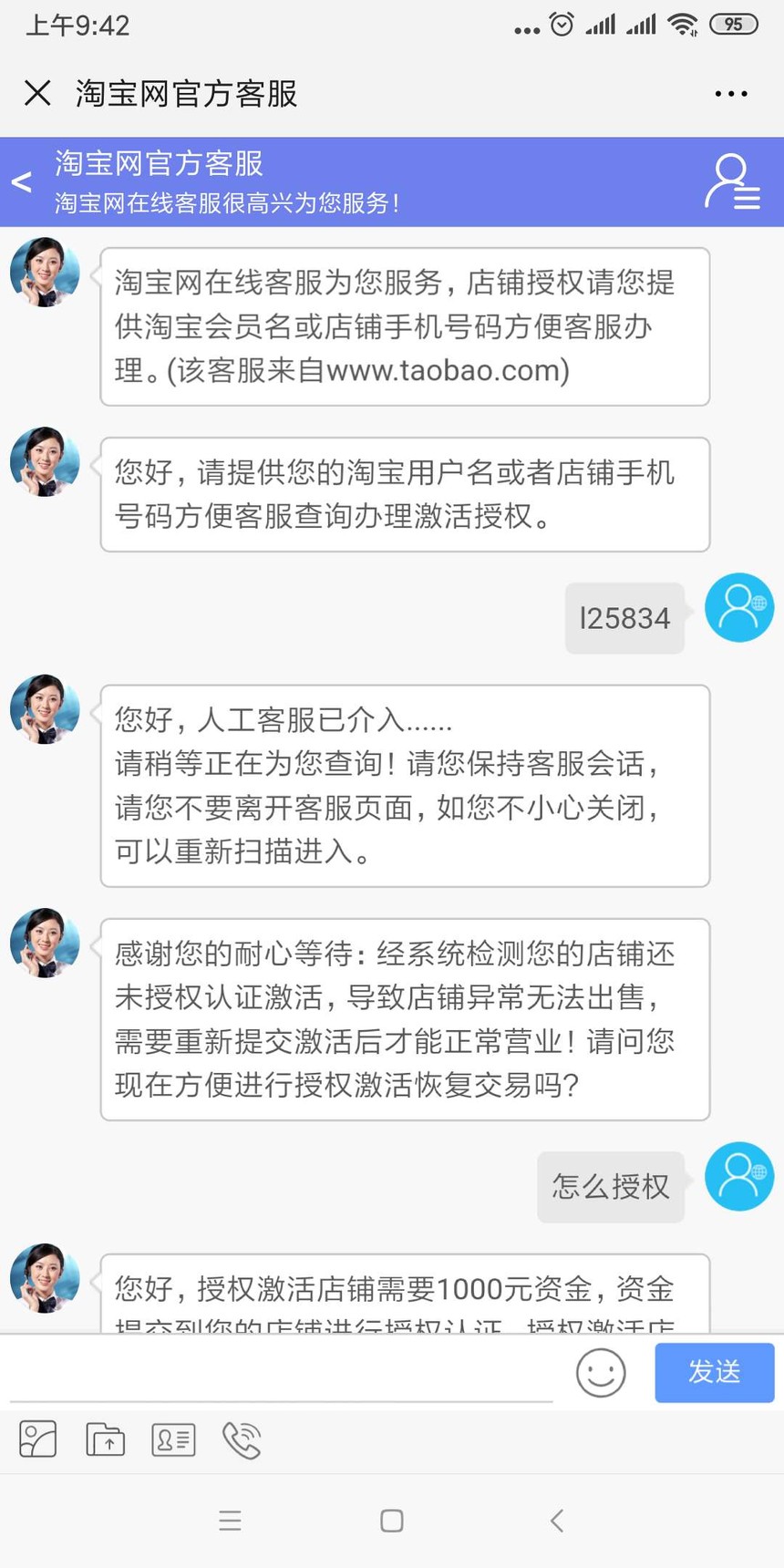 淘宝店主和阿里店主谨防上当 请好心转发下淘宝骗子新手段.jpg
