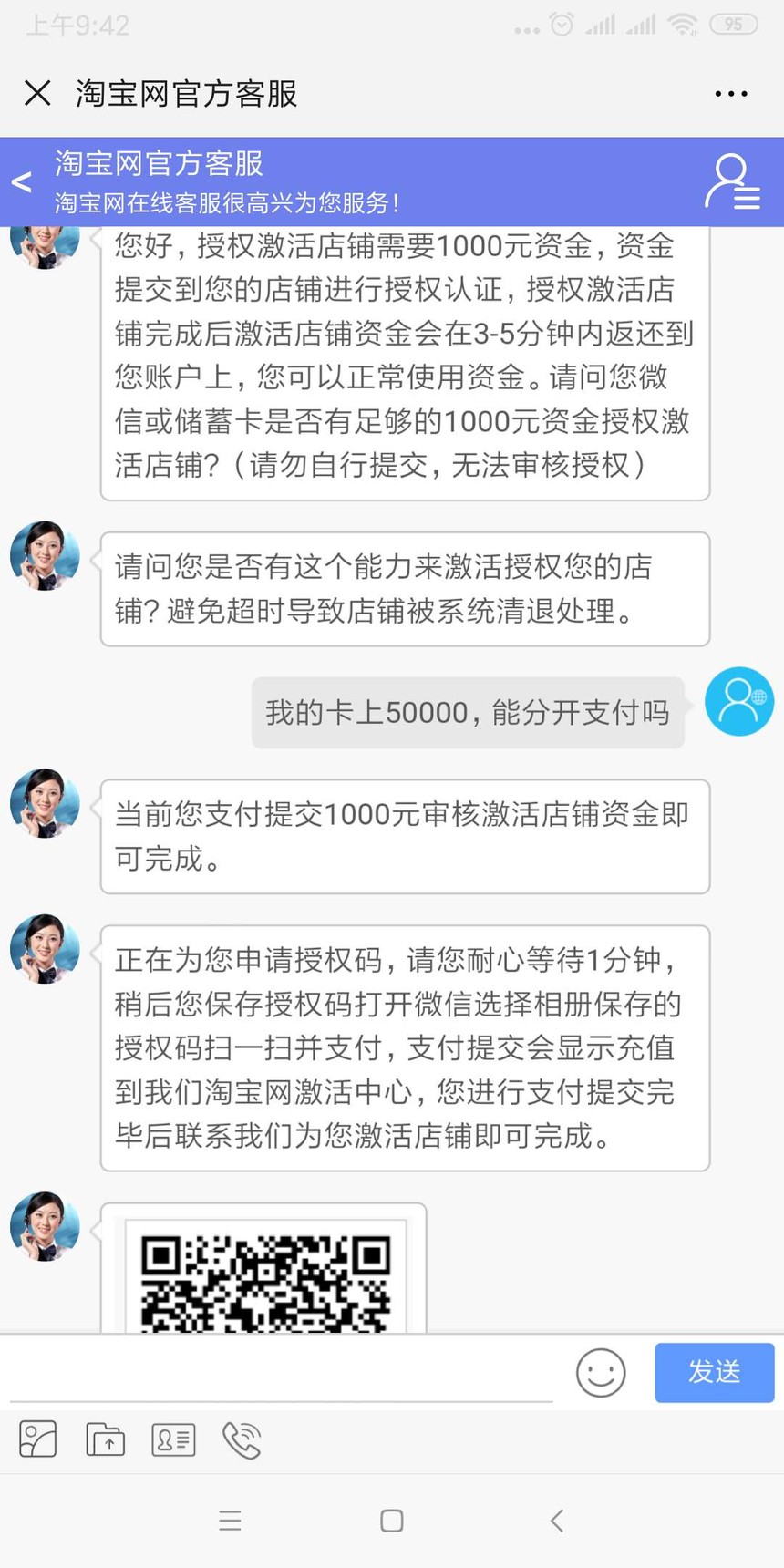 淘宝店主和阿里店主谨防上当 请好心转发下淘宝骗子新手段.jpg