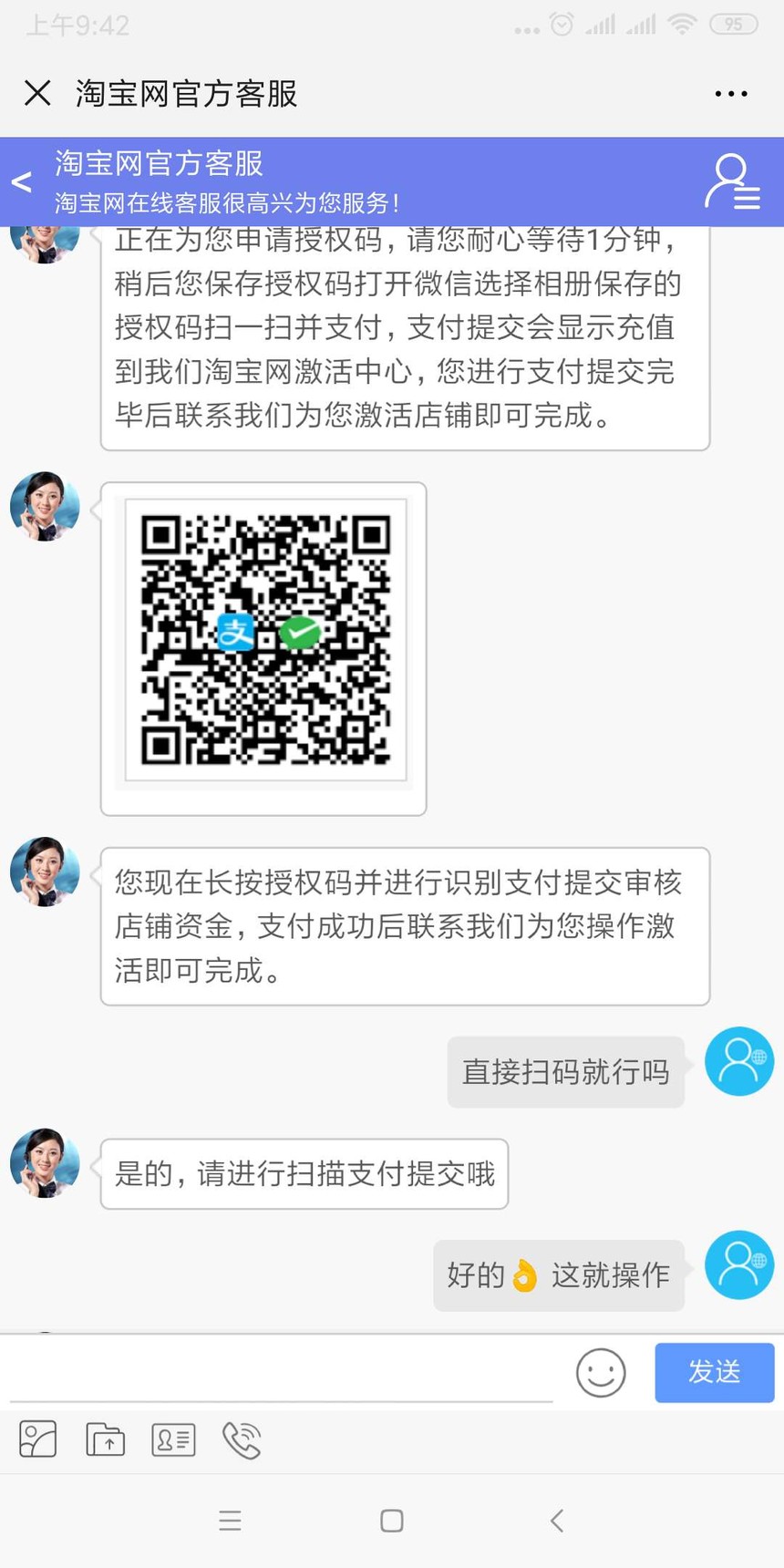 淘宝店主和阿里店主谨防上当 请好心转发下淘宝骗子新手段.jpg