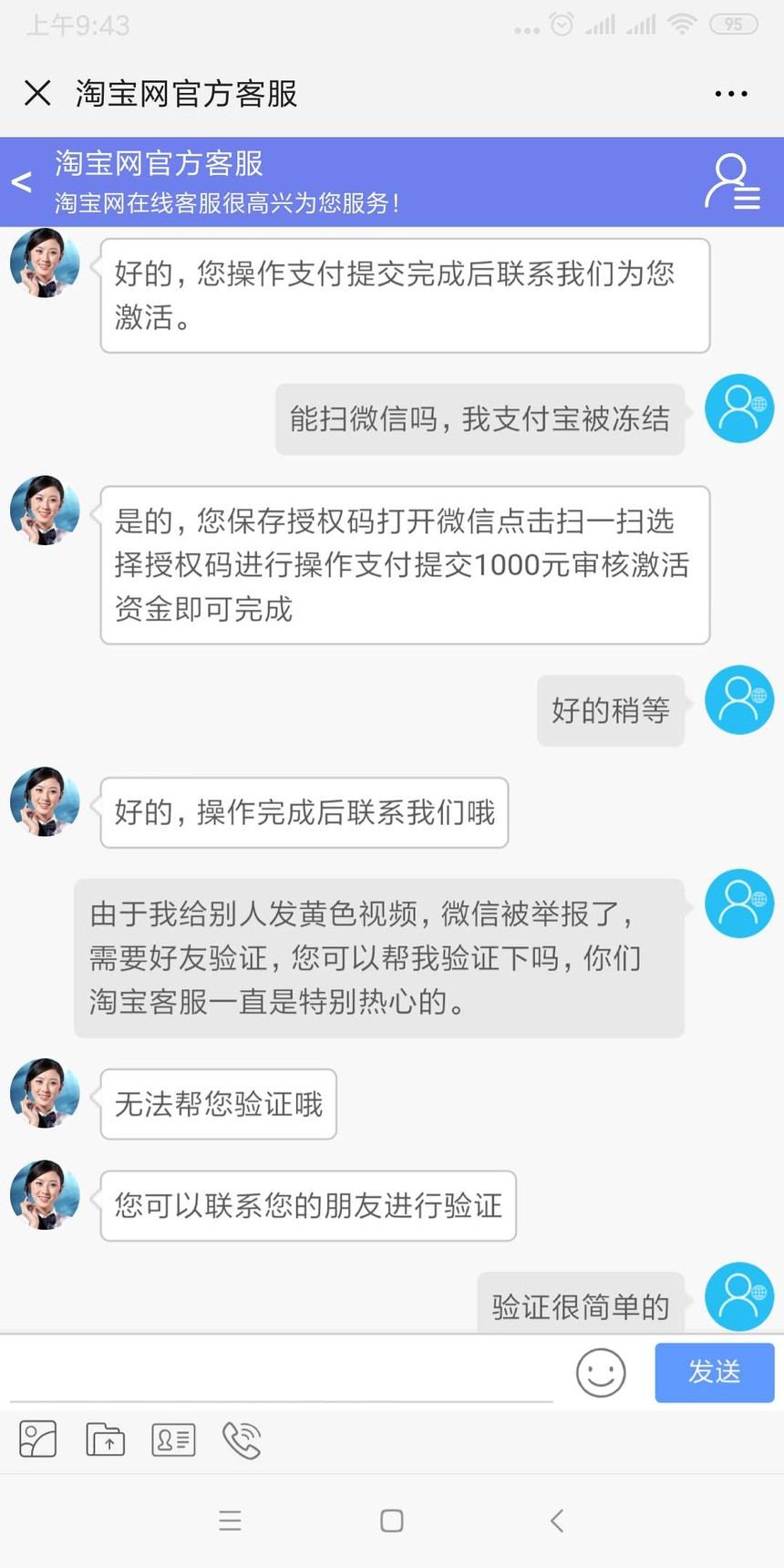 淘宝店主和阿里店主谨防上当 请好心转发下淘宝骗子新手段.jpg