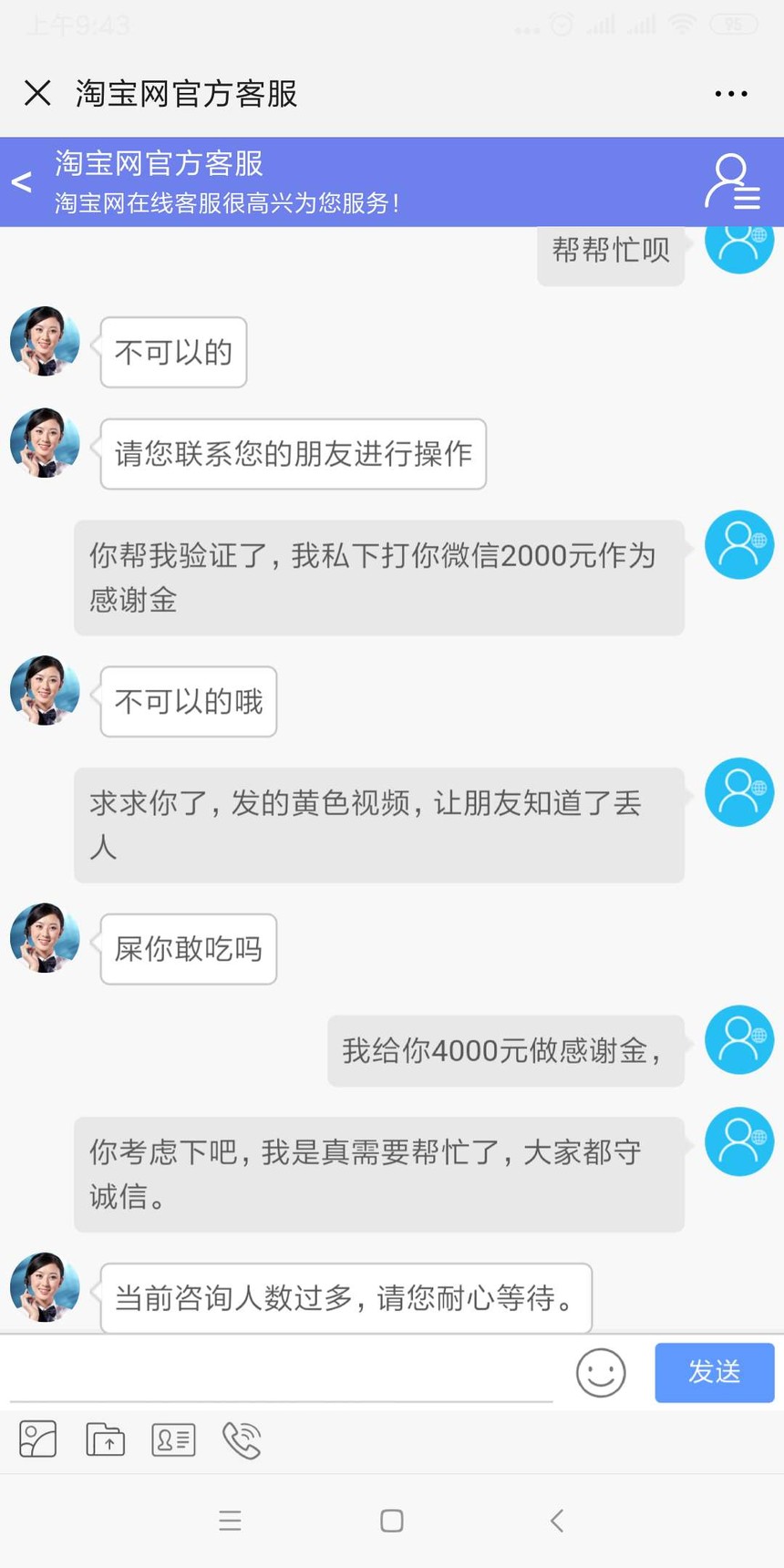 淘宝店主和阿里店主谨防上当 请好心转发下淘宝骗子新手段.jpg