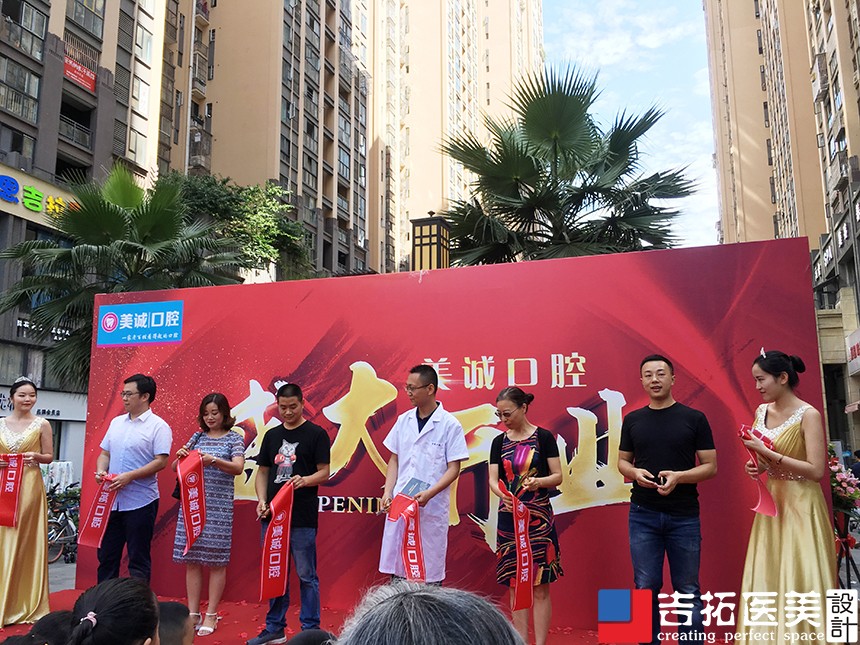 1563269026673989.jpg 吉拓口腔设计美诚口腔开业剪彩.jpg