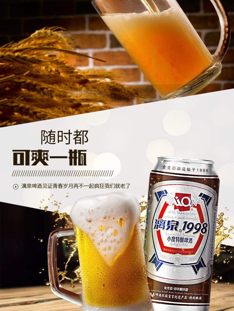 【包邮】8度 漓泉1998啤酒小度特酿 500ml*12听装
