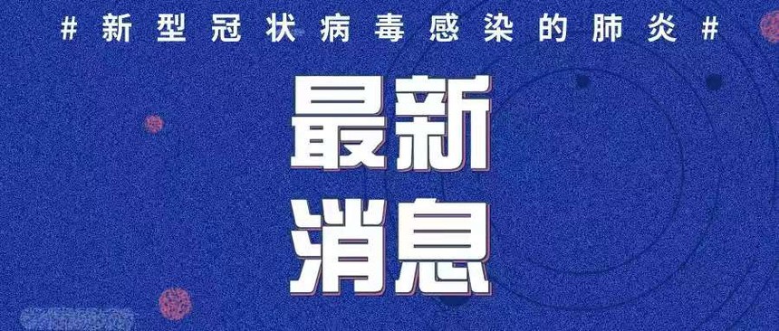 微信图片_20200202092845.jpg