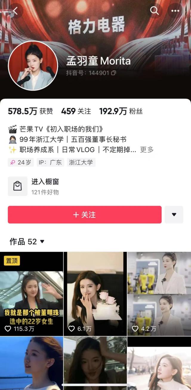 刚刚,董明珠秘书离职,直播间删除孟羽童!突发:基金“乌龙”?大V出手,瞬间直逼涨停!