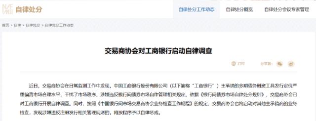 突发!两家银行,被启动自律调查!