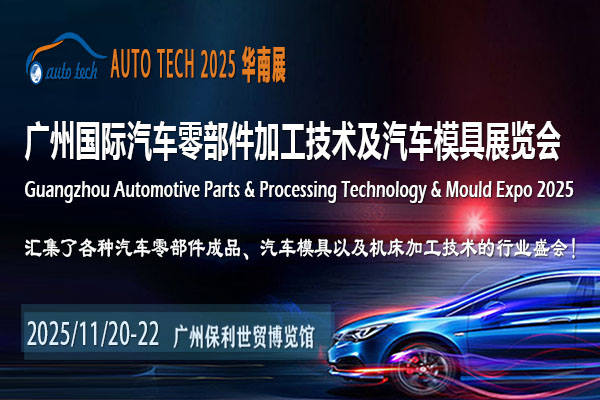 1736325806258687.jpg 汽车零部件展(600x400) --.jpg