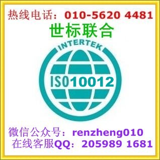 ISO10012.jpg