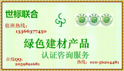500-建材-世标联合.png