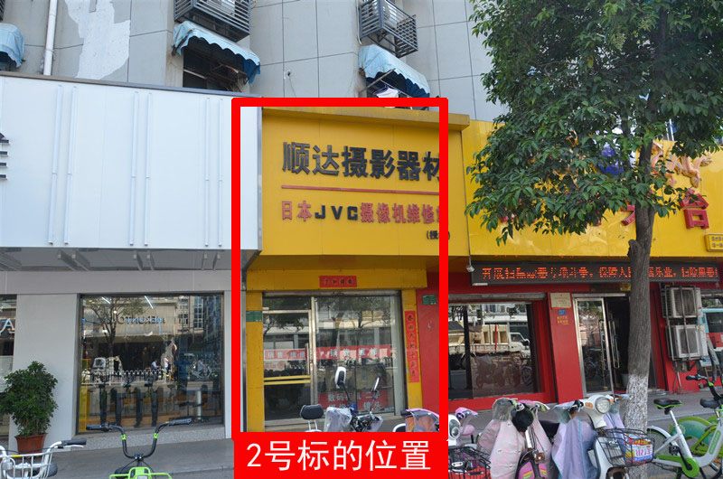 2-解放北路 10-2-1顺达摄影器材.jpg