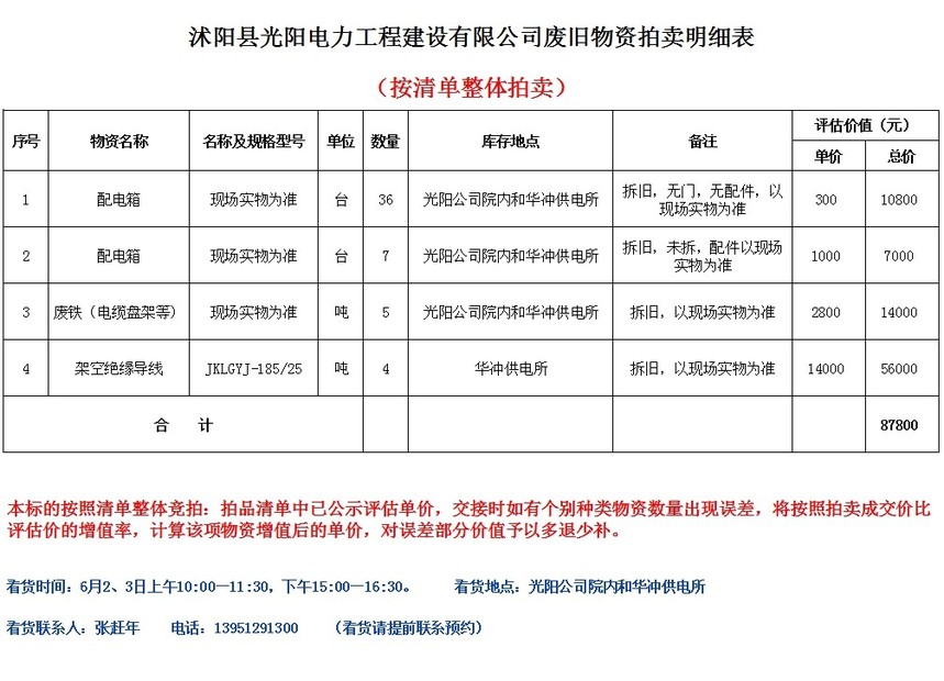 6.4清单.jpg