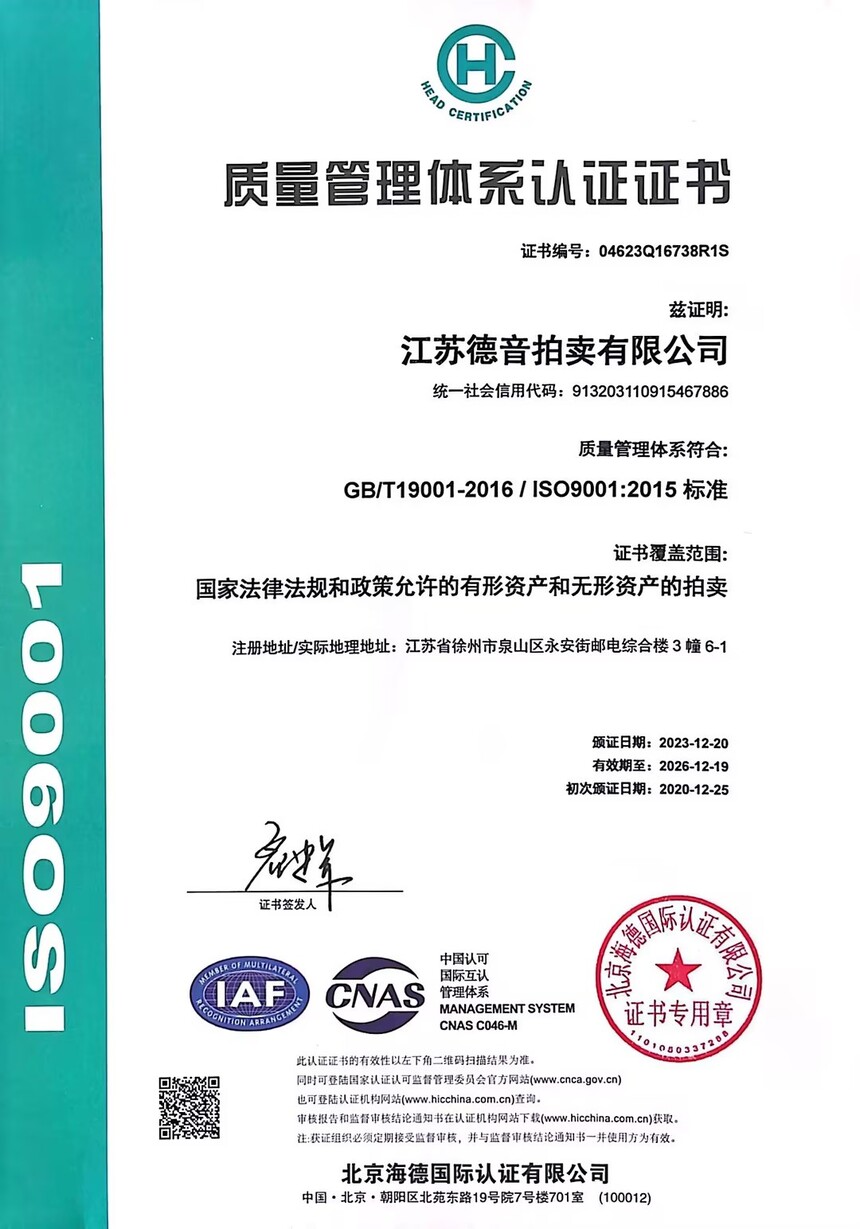 江苏德音质量管理体系认证证书2023-2026(1).jpg