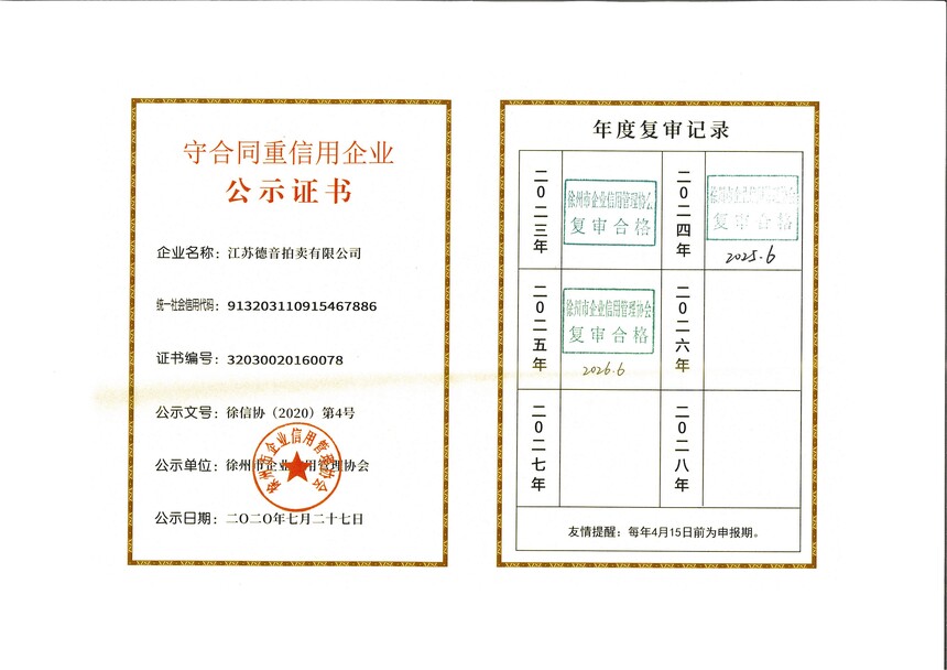 守合同重信用公示证书（2026）.jpg