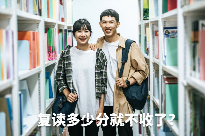 低分复读成功案例_低分复读生_