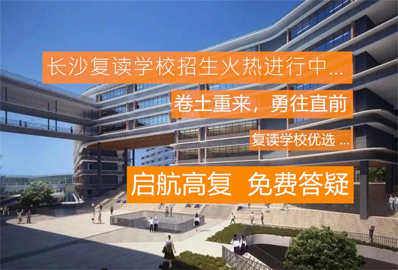复读所面对的压力__复读压力太大但我别无选择