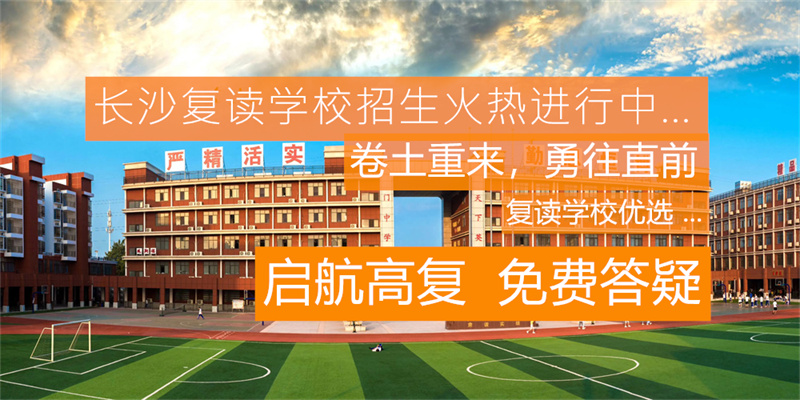 退学复读高考报名条件__高考退档复读