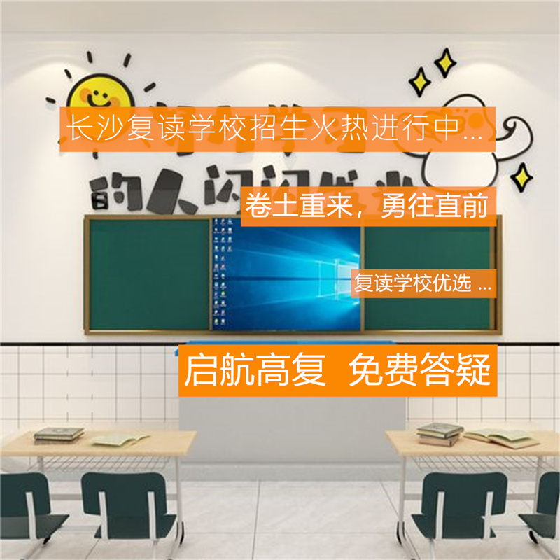 _长沙复读收费标准_长沙复读