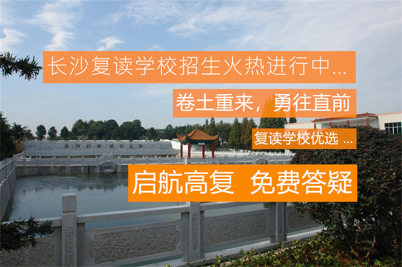 复读的规划_复读生如何规划新的一年_