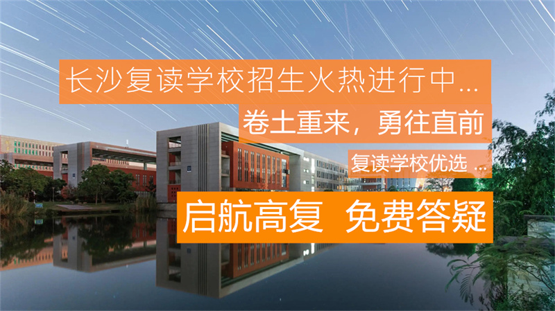 复读提升成绩的概率__复读提高分数
