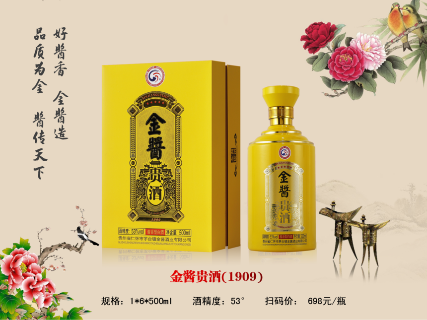 1647676780740036.png 金酱贵酒图片.png
