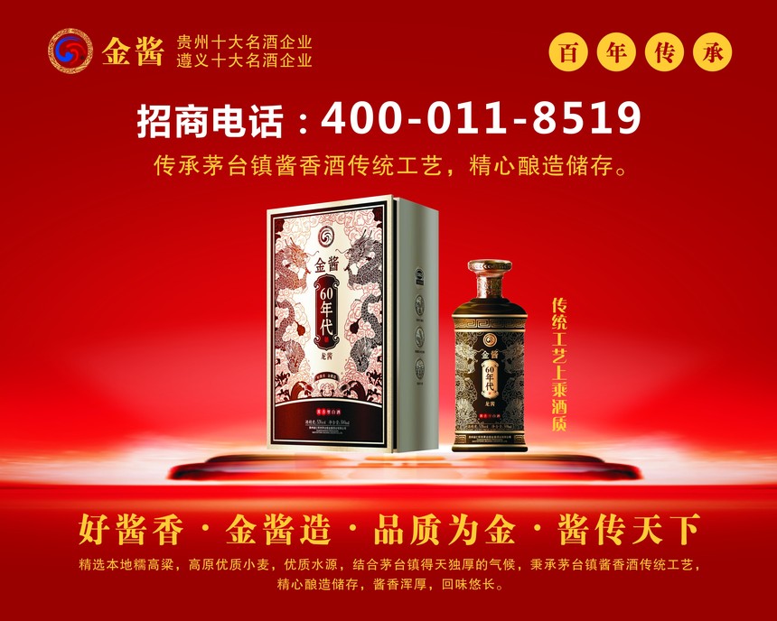 1648542848366345.jpg 金酱-酒展板-(定稿)100+80(1).jpg