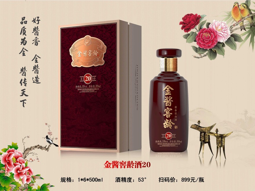 1649487967796660.jpg 金酱窖龄酒20.jpg