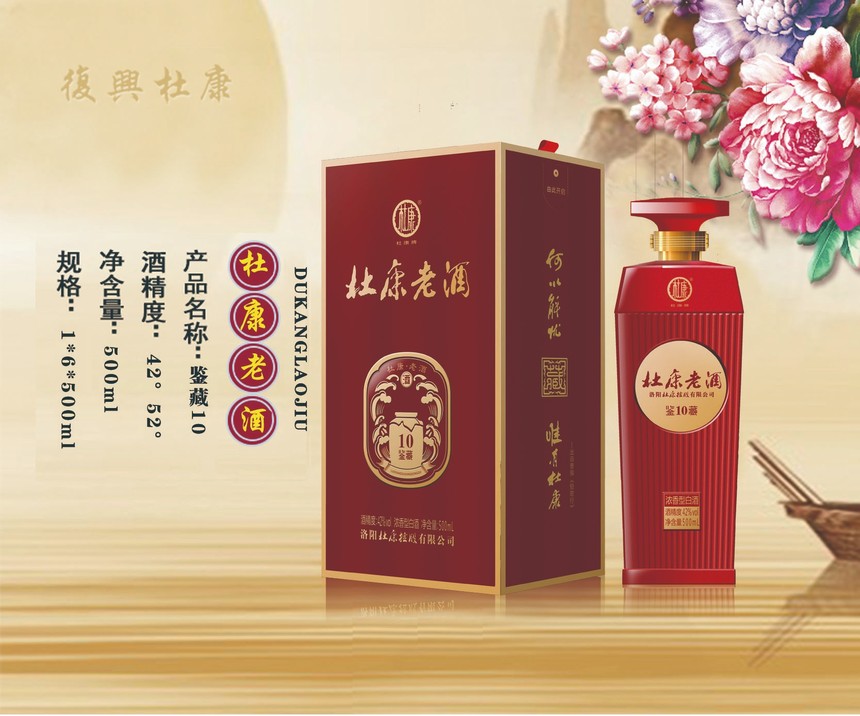1650956448991290.jpg 杜康老酒鉴10藏.jpg