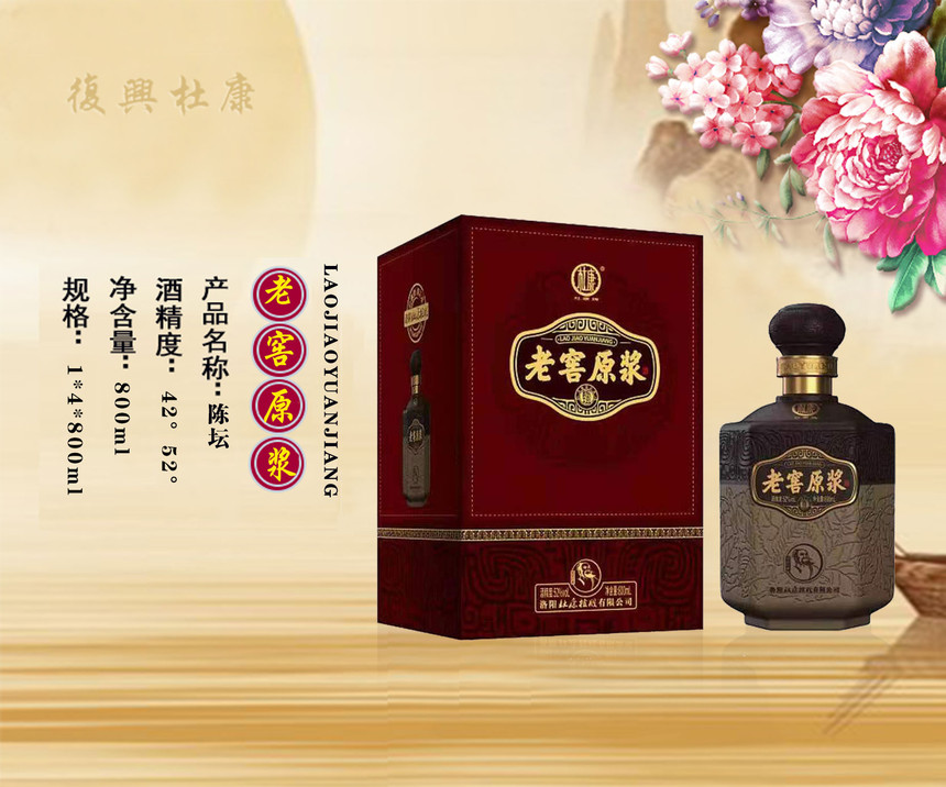 1656486401661530.jpg 老窖原浆(陈坛).jpg