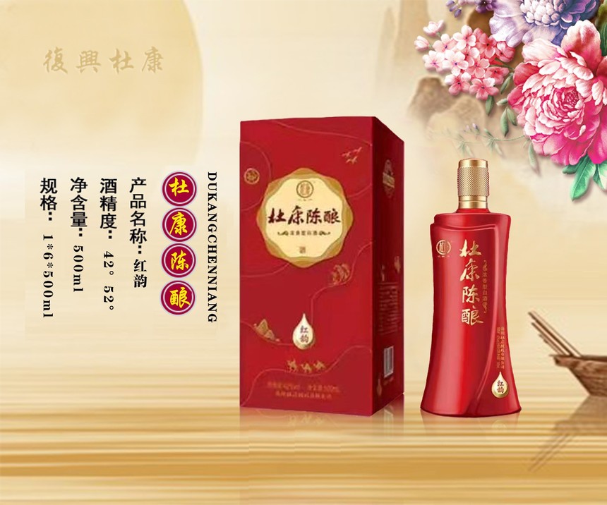 1656487118601557.jpg 杜康陈酿红韵.jpg