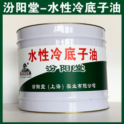 水性冷底子油-汾阳堂