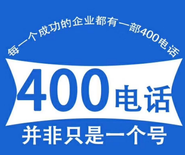 ���400�绰����