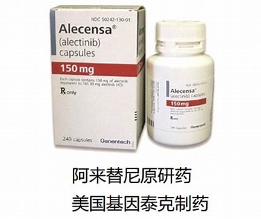 1767775040929271.jpg 艾乐替尼阿来替尼.jpg