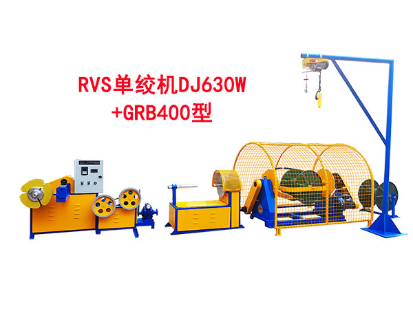 DJ630W+GRB400型RVS单绞机.jpg