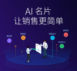 AI智能名片