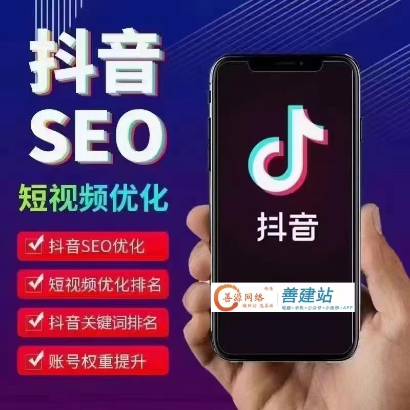 抖音SEO优化标题优化技巧大揭秘 (抖音SEO优化三块一天)