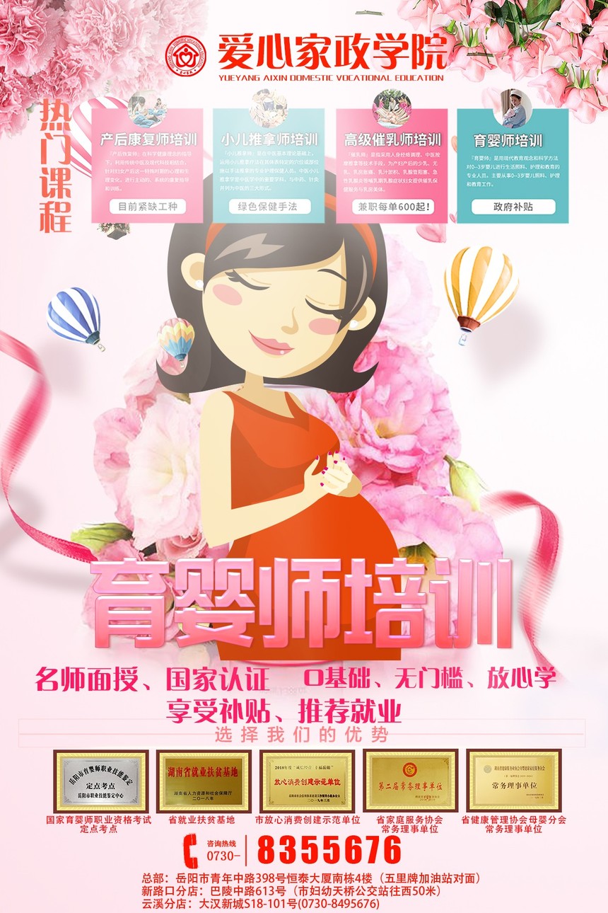 招生（育婴师02）.jpg