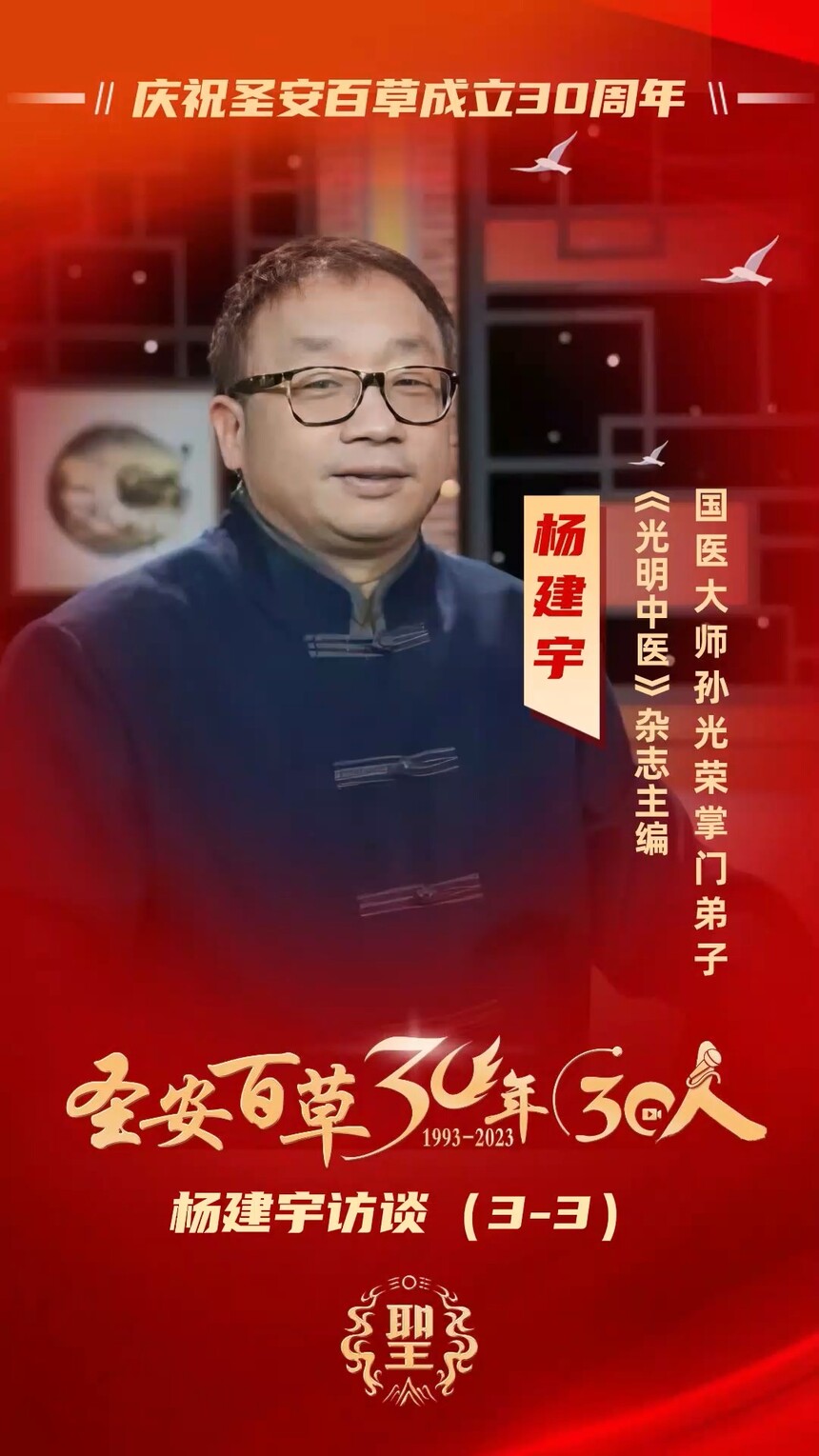 1681868576535390.jpg 圣安百草30年30人-楊建宇訪談 3.mp4_20230418_101935.309.jpg