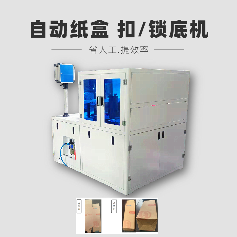 纸盒锁底机.jpg