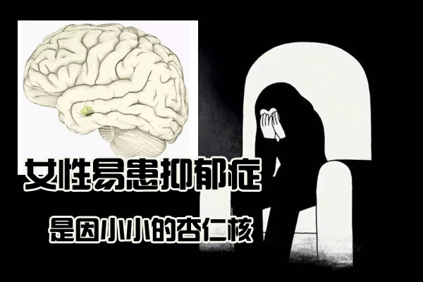 女性忧郁症-1.jpg
