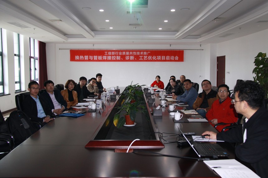02换热管与管板焊接控制、诊断、工艺优化及技术推广项目启动会在上海召开.JPG