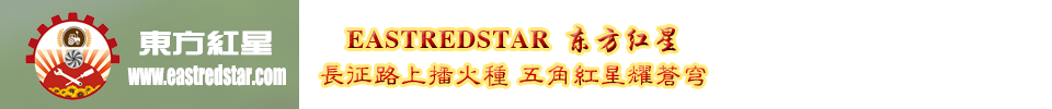 东方红星 福布中国 造福人民 东方红星 福布中国 造福人民