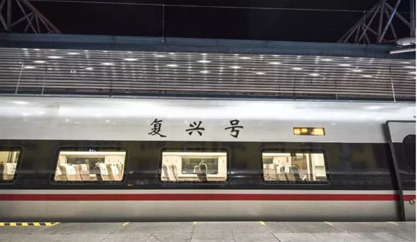 复兴号列车.jpg
