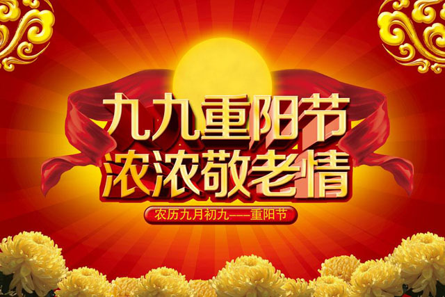 1570454665745078.jpg 99重阳0.jpg