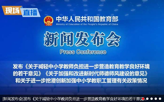 教育部切实减轻中小学教师负担.jpg
