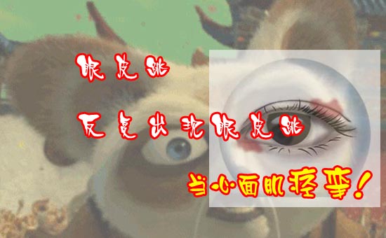 1545038310926933.jpg 1ÑÛÆ¤Ìø²¡Àí-1.jpg