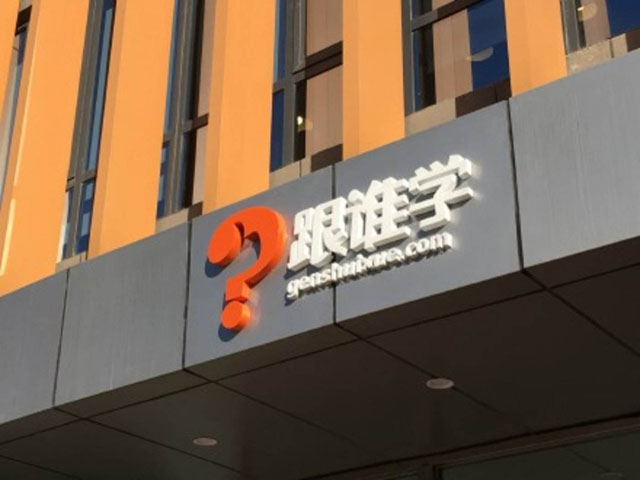 跟谁学1.jpg