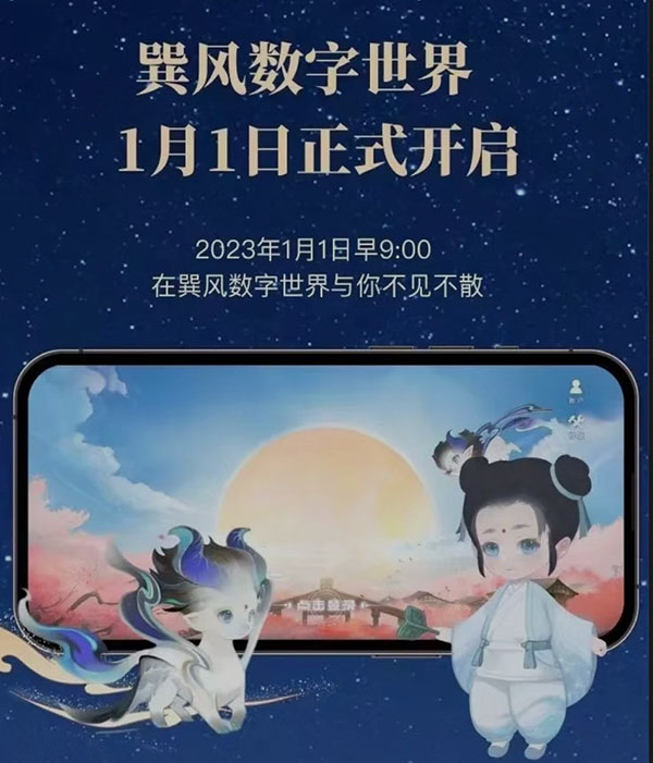 1675936299789455.jpg 茅台巽风数字世界.jpg