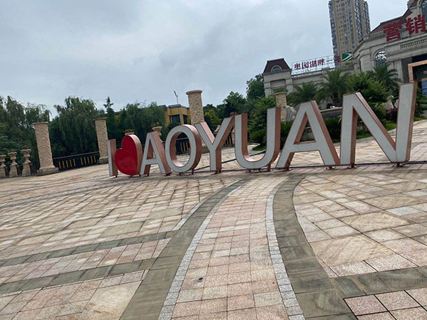 奥园标识标牌立体字设计制作_深圳深度美广告标识标牌公司