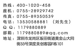  Shenzhen Website Floating Contact.jpg