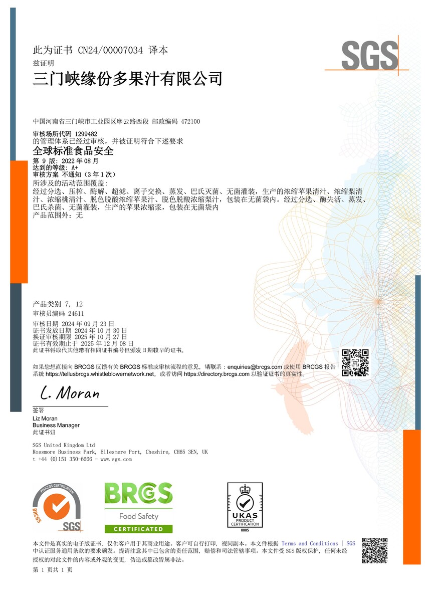 2024BRC֤-CN-SGS.jpg